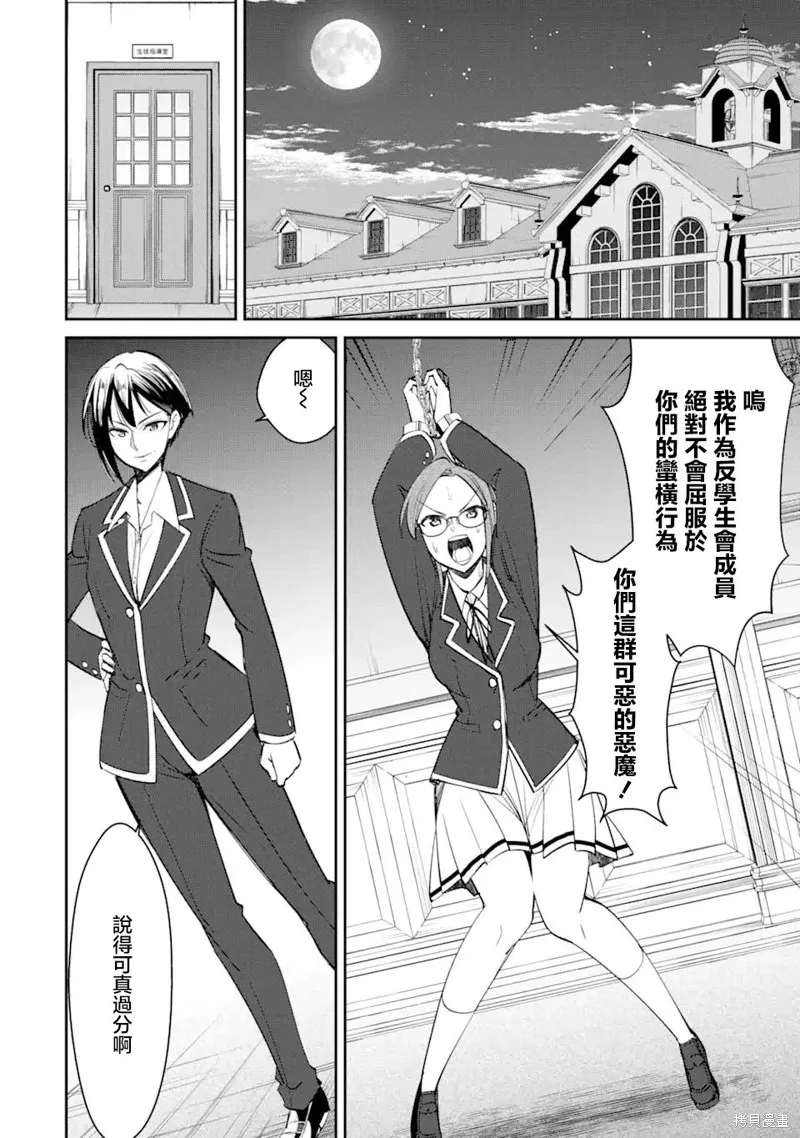 欺凌是恶魔的行径！~玛利亚的断罪启示录~,第3.3話,第4张