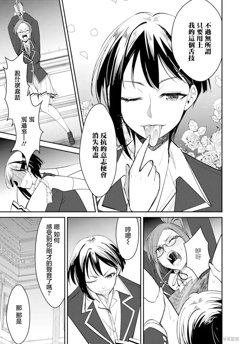欺凌是恶魔的行径！~玛利亚的断罪启示录~,第3.3話,第5张