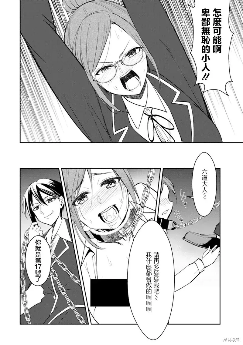 欺凌是恶魔的行径！~玛利亚的断罪启示录~,第3.3話,第6张