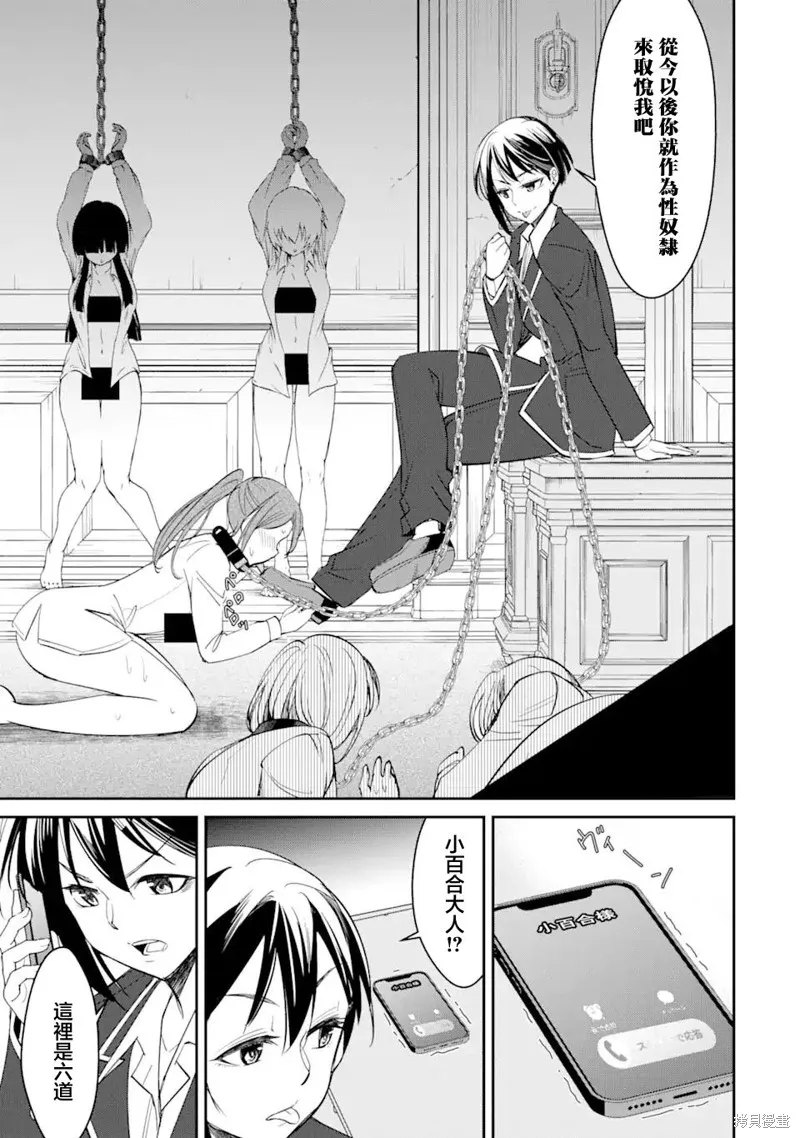 欺凌是恶魔的行径！~玛利亚的断罪启示录~,第3.3話,第7张