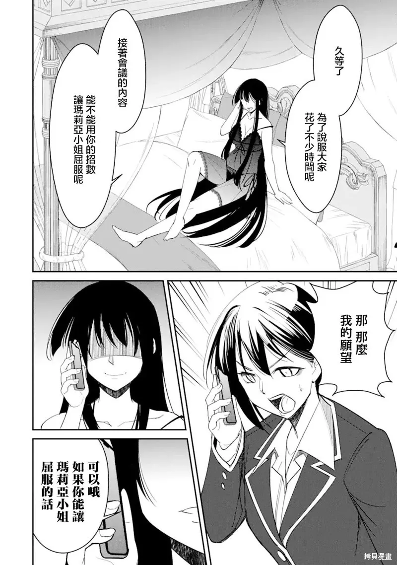 欺凌是恶魔的行径！~玛利亚的断罪启示录~,第3.3話,第8张