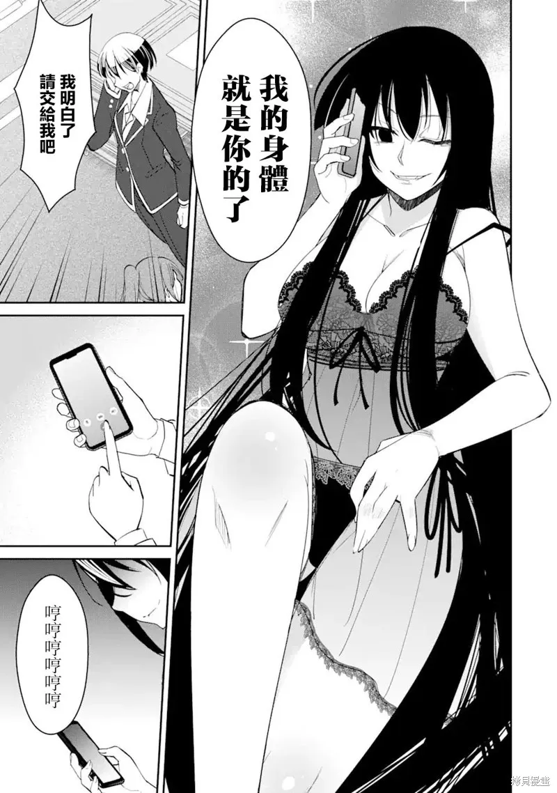 欺凌是恶魔的行径！~玛利亚的断罪启示录~,第3.3話,第9张