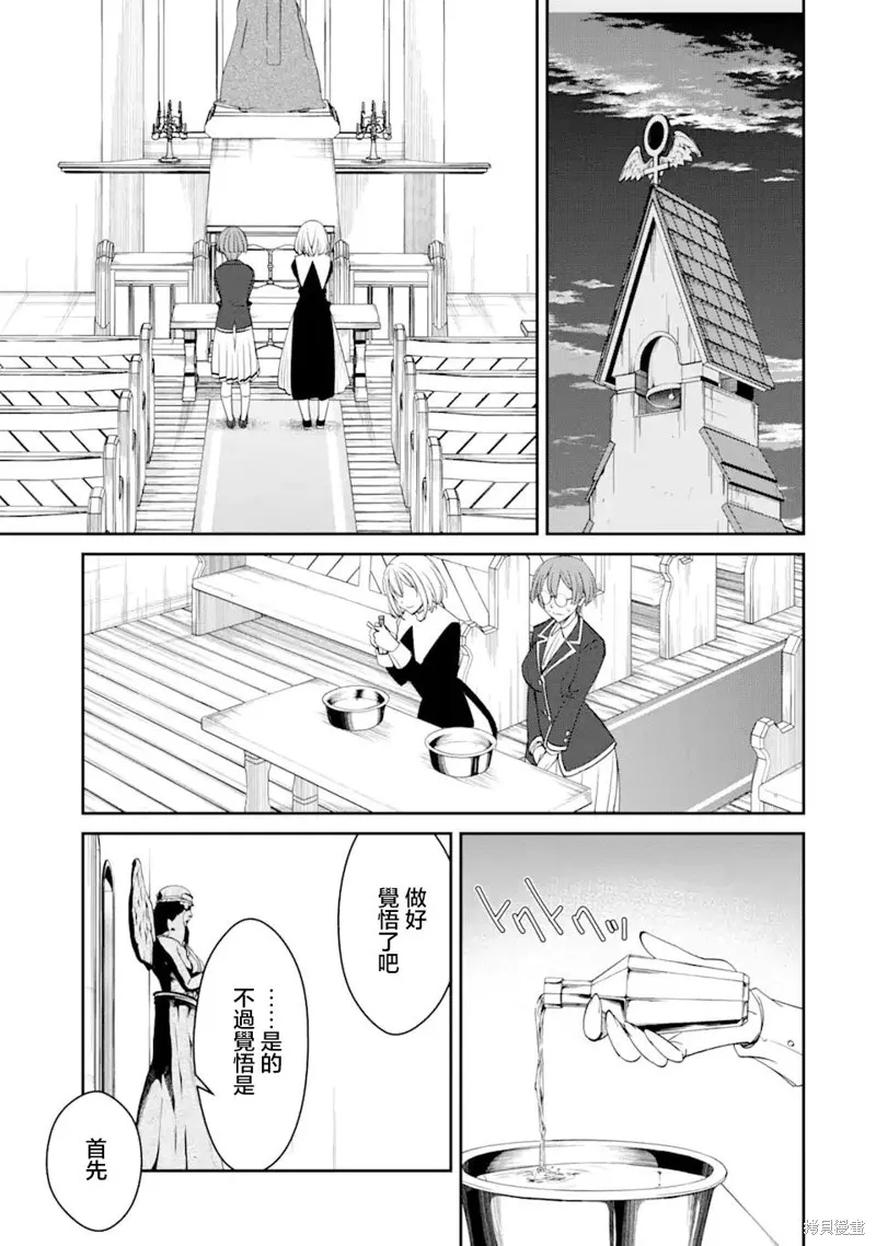 欺凌是恶魔的行径！~玛利亚的断罪启示录~,第3.2話,第1张