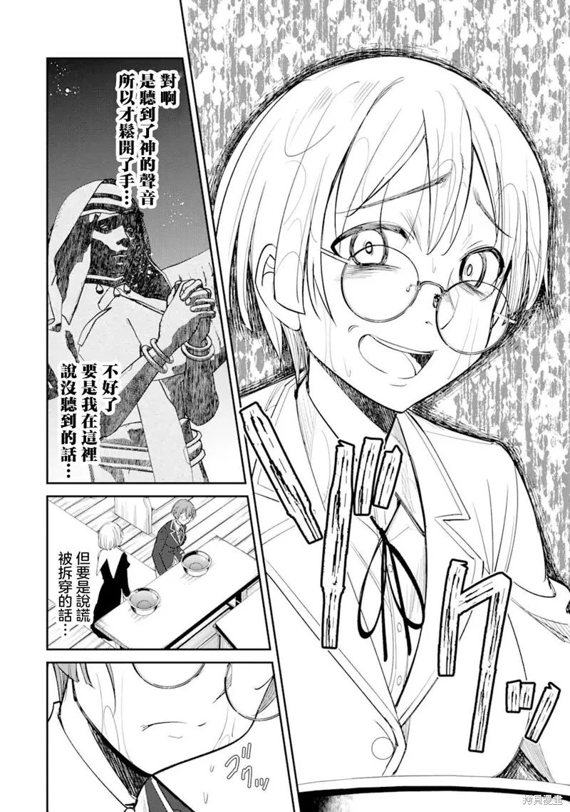 欺凌是恶魔的行径！~玛利亚的断罪启示录~,第3.2話,第10张