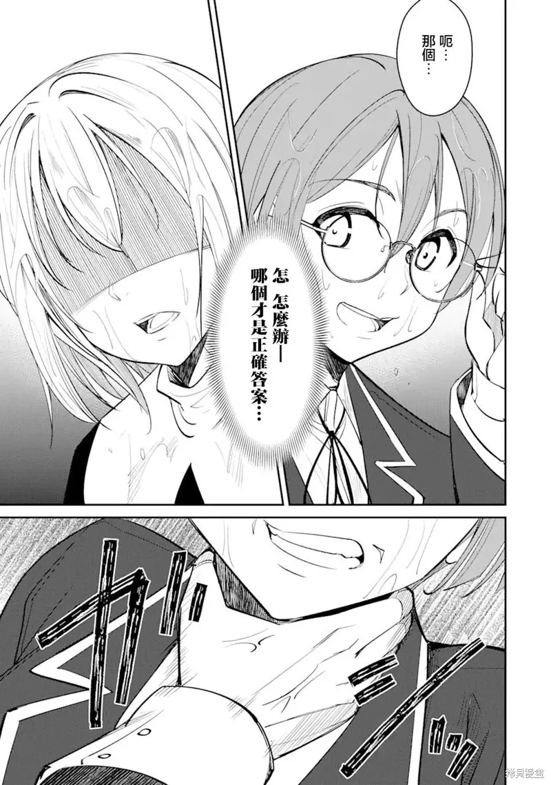 欺凌是恶魔的行径！~玛利亚的断罪启示录~,第3.2話,第11张