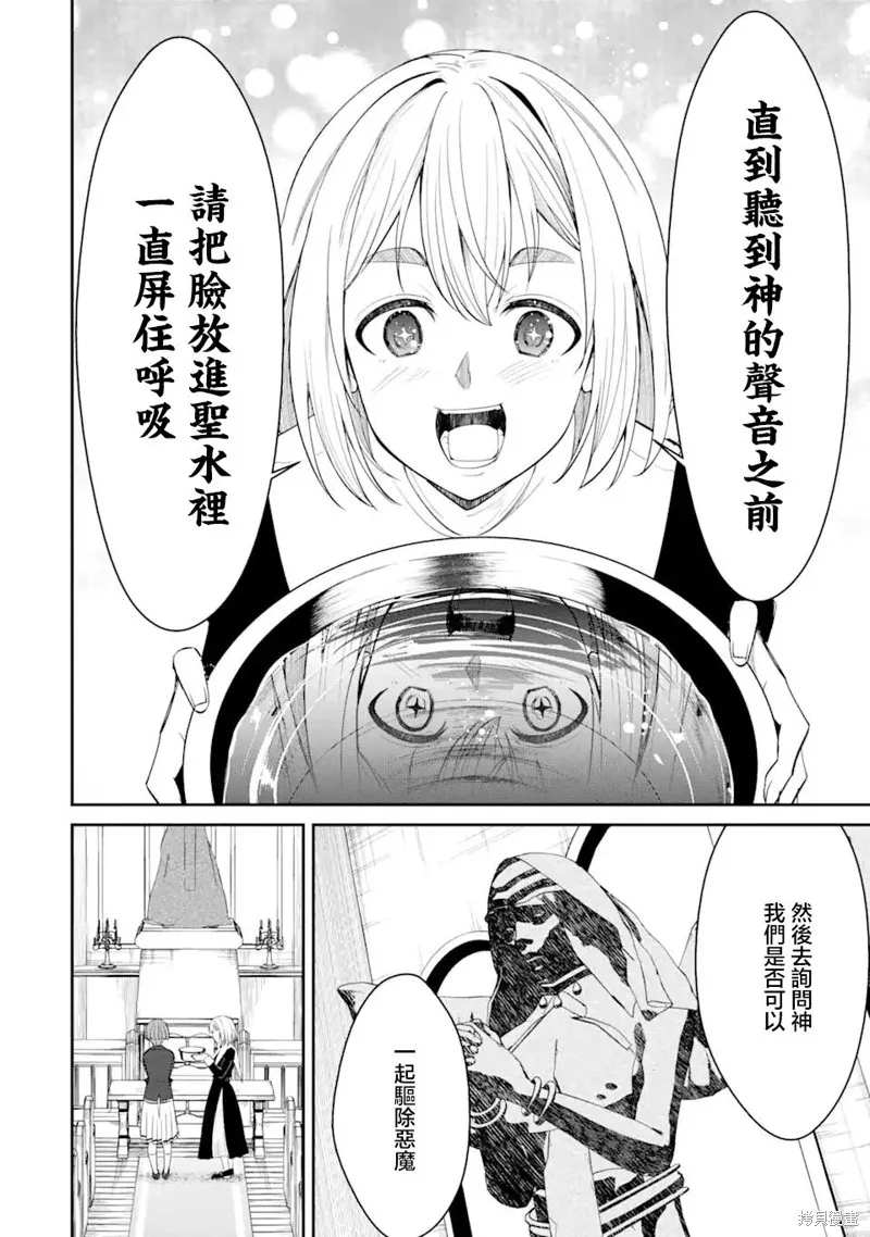 欺凌是恶魔的行径！~玛利亚的断罪启示录~,第3.2話,第2张