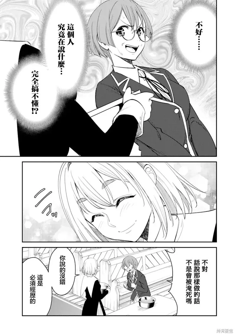 欺凌是恶魔的行径！~玛利亚的断罪启示录~,第3.2話,第3张