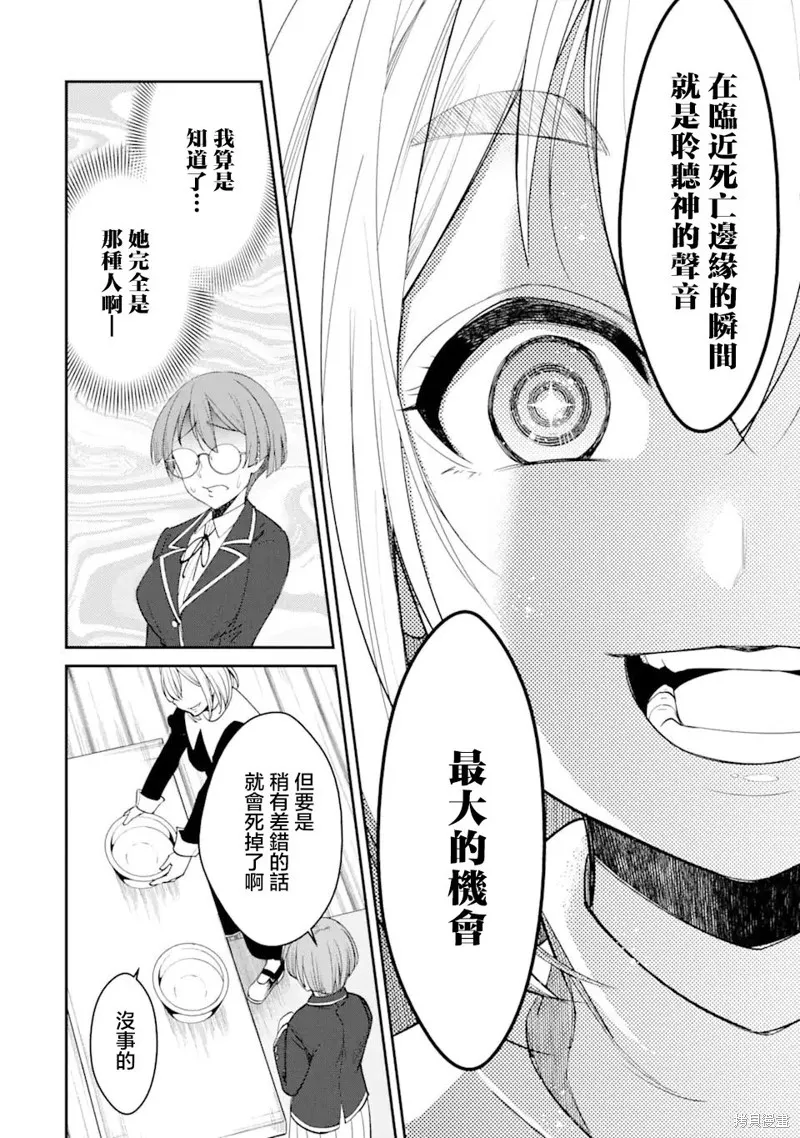 欺凌是恶魔的行径！~玛利亚的断罪启示录~,第3.2話,第4张