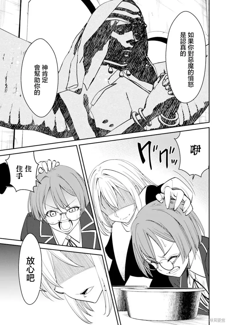 欺凌是恶魔的行径！~玛利亚的断罪启示录~,第3.2話,第5张