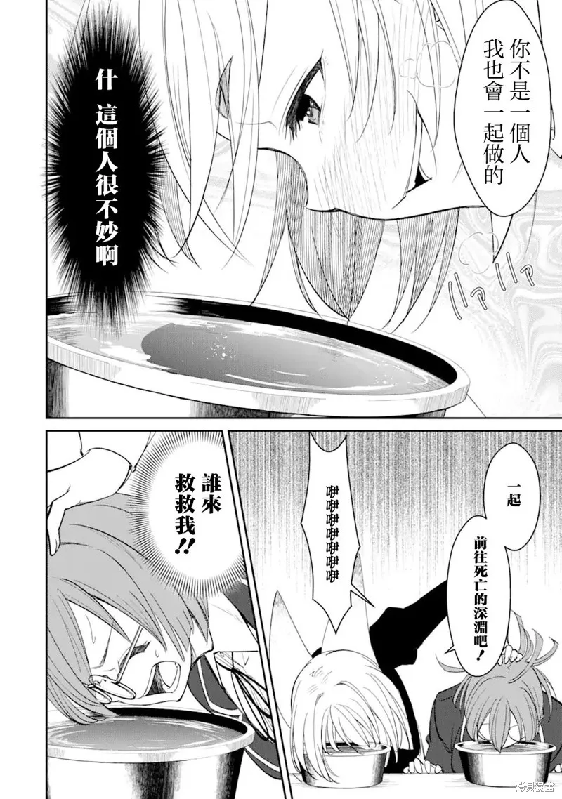 欺凌是恶魔的行径！~玛利亚的断罪启示录~,第3.2話,第6张