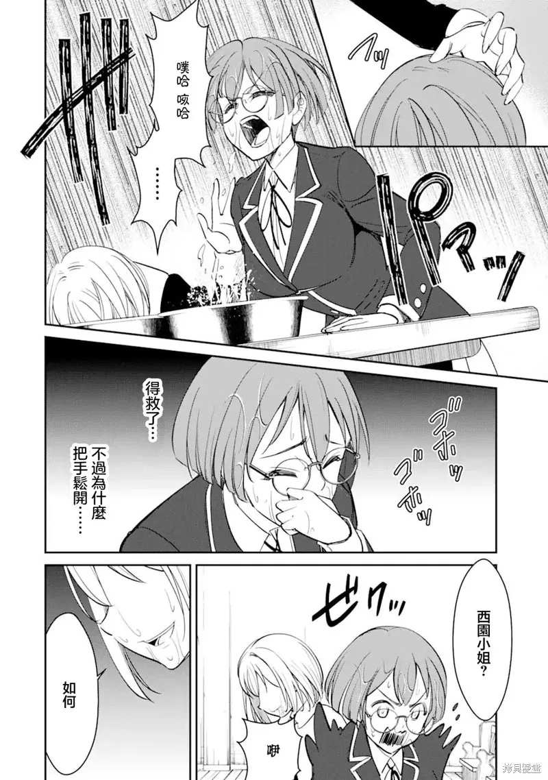 欺凌是恶魔的行径！~玛利亚的断罪启示录~,第3.2話,第8张