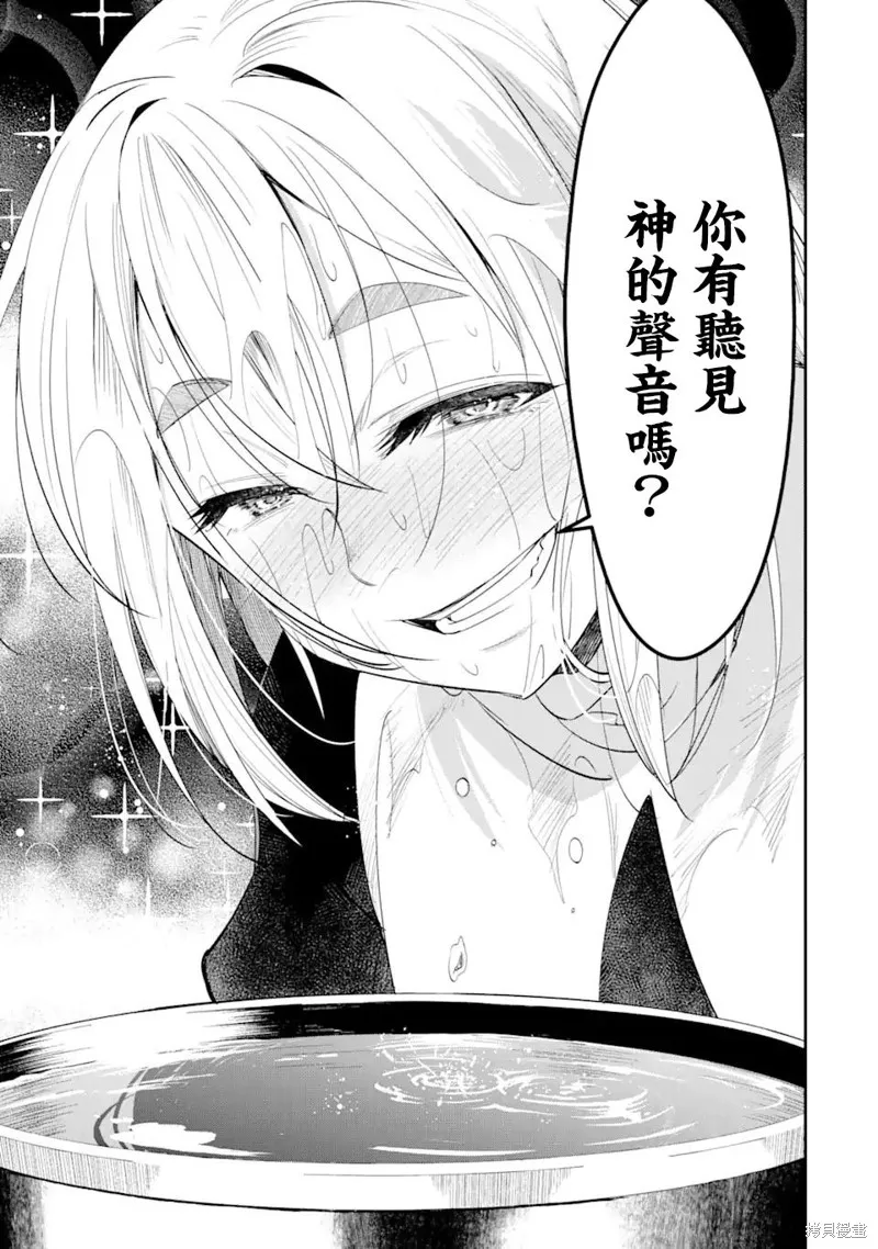 欺凌是恶魔的行径！~玛利亚的断罪启示录~,第3.2話,第9张