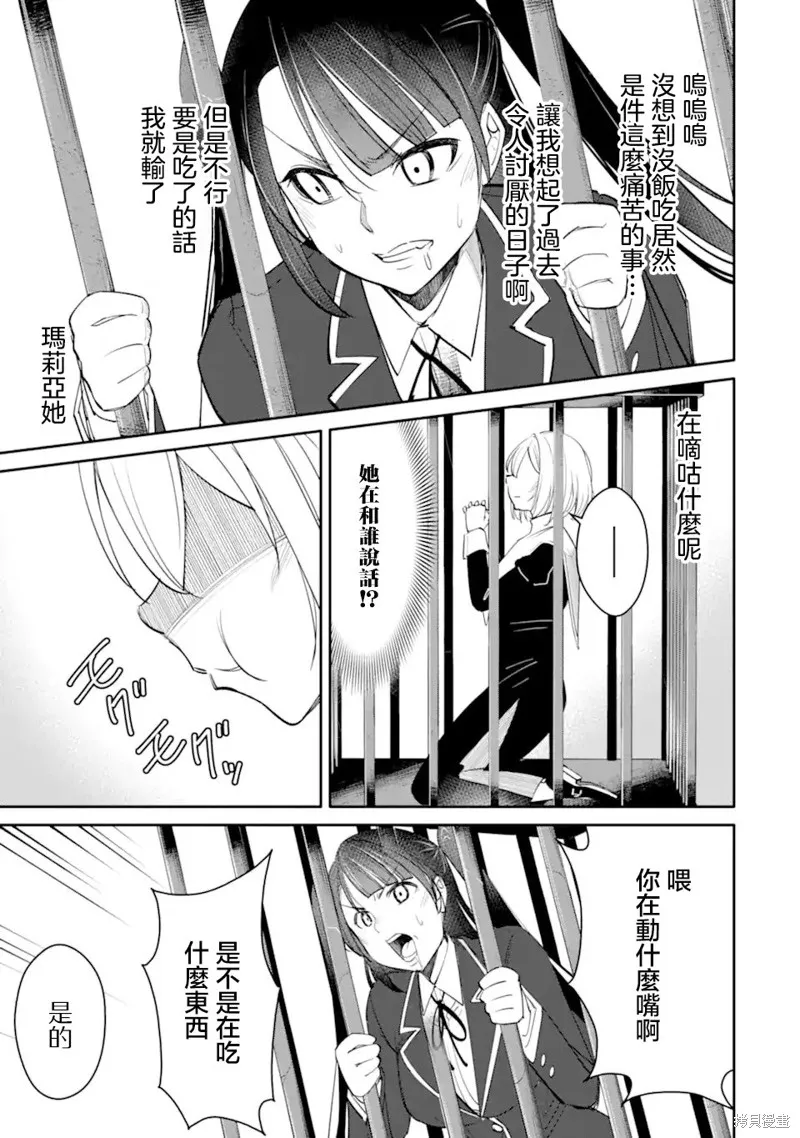 欺凌是恶魔的行径！~玛利亚的断罪启示录~,第7.3話,第1张