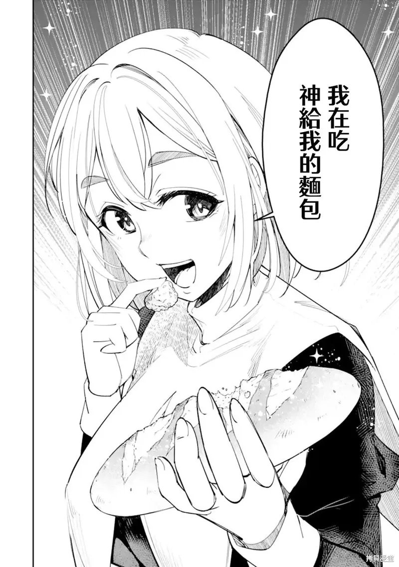 欺凌是恶魔的行径！~玛利亚的断罪启示录~,第7.3話,第2张
