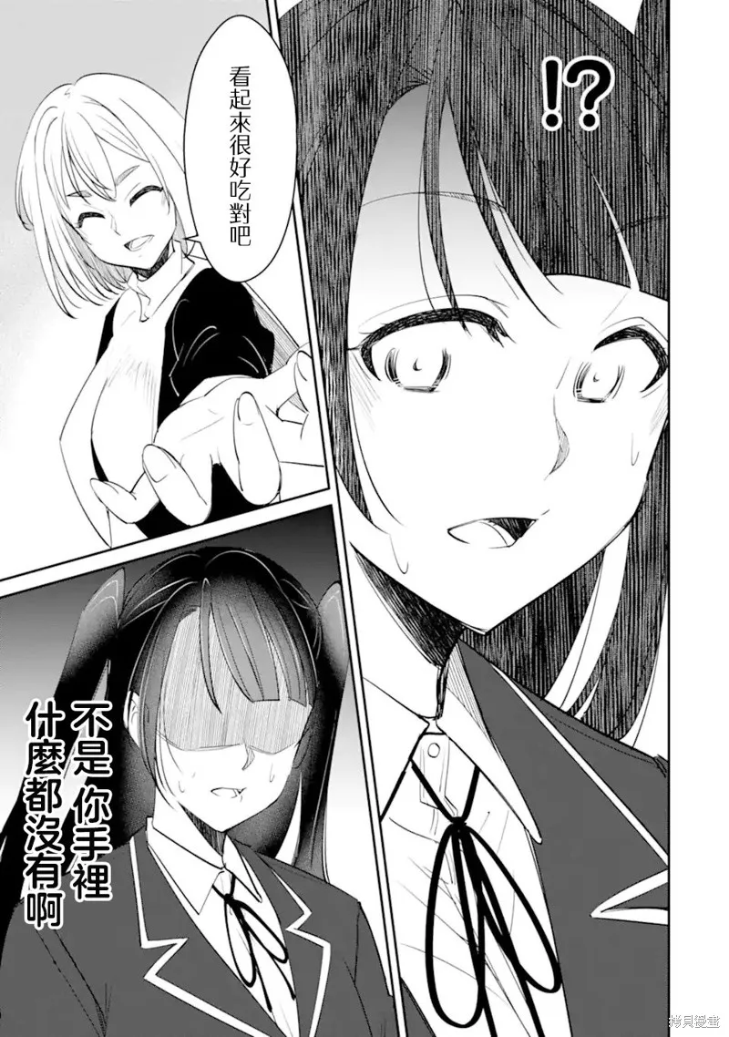 欺凌是恶魔的行径！~玛利亚的断罪启示录~,第7.3話,第3张