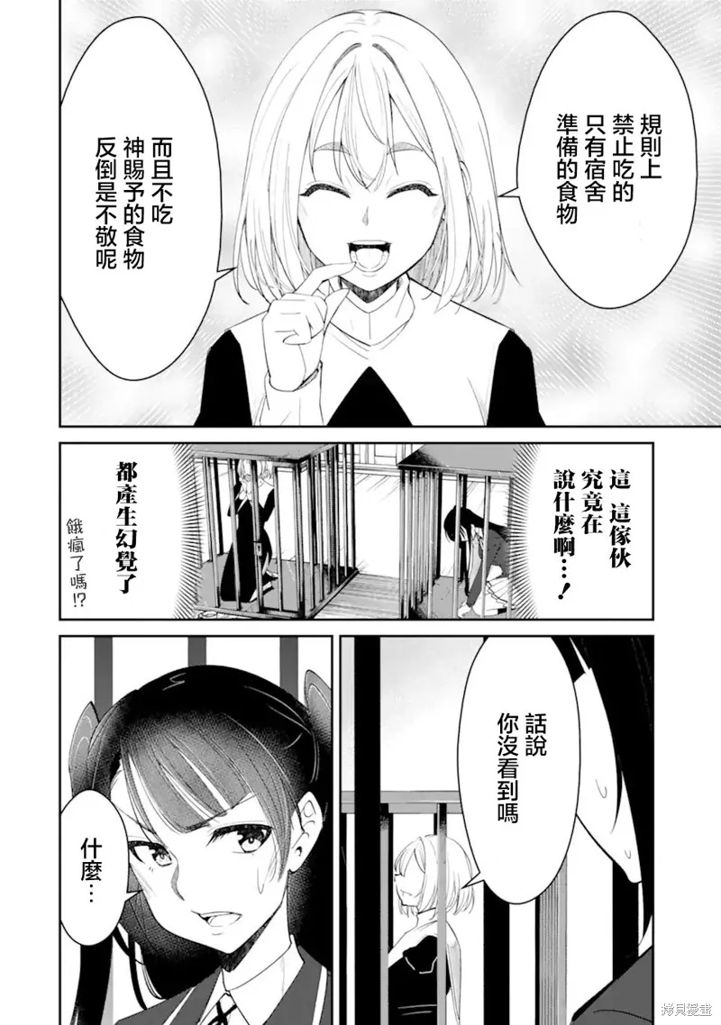 欺凌是恶魔的行径！~玛利亚的断罪启示录~,第7.3話,第4张