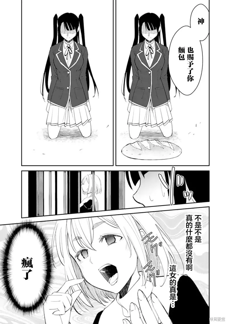 欺凌是恶魔的行径！~玛利亚的断罪启示录~,第7.3話,第5张