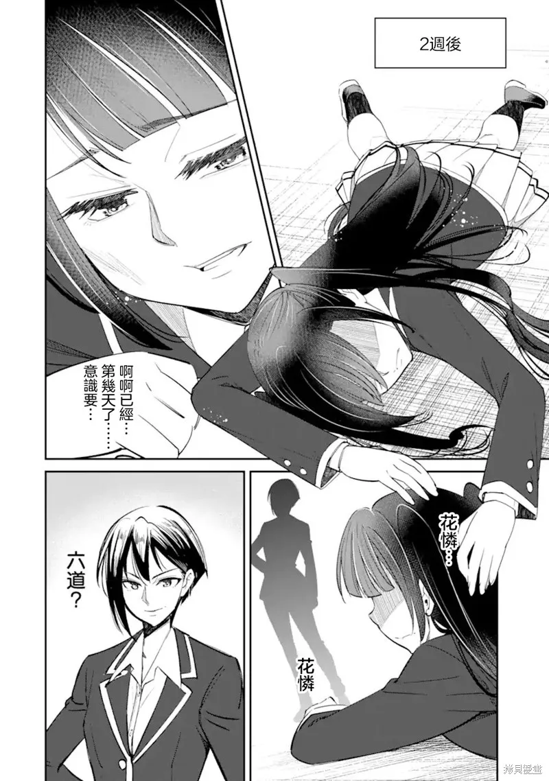 欺凌是恶魔的行径！~玛利亚的断罪启示录~,第7.3話,第6张