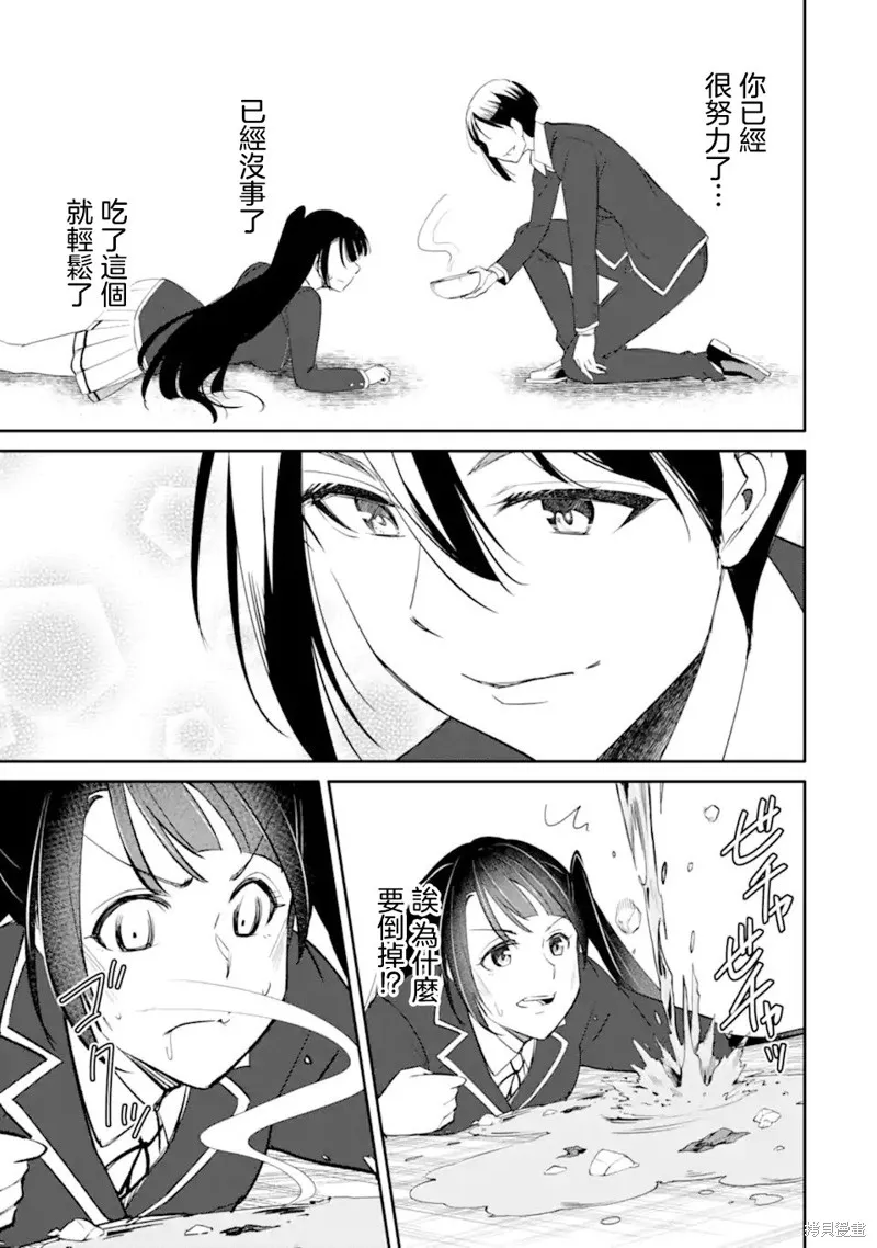 欺凌是恶魔的行径！~玛利亚的断罪启示录~,第7.3話,第7张