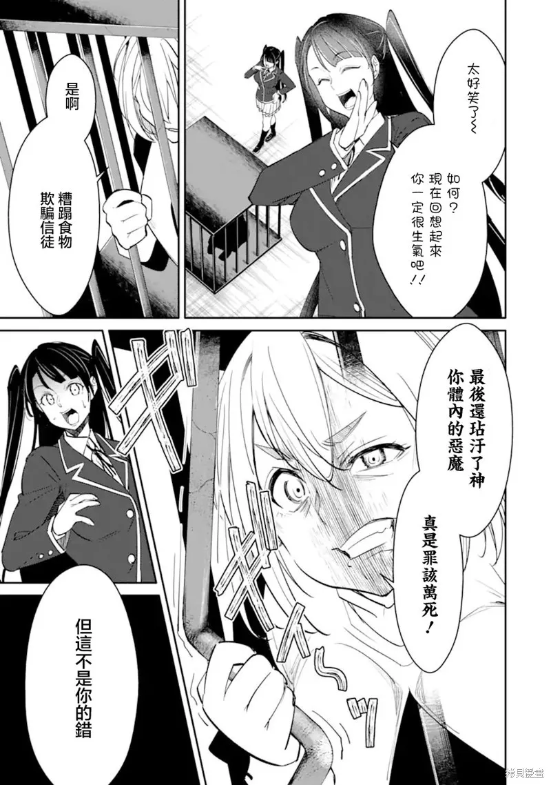 欺凌是恶魔的行径！~玛利亚的断罪启示录~,第7.2話,第1张