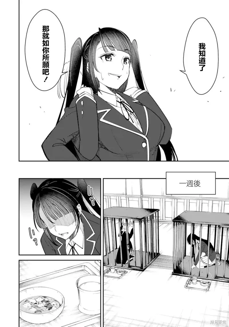 欺凌是恶魔的行径！~玛利亚的断罪启示录~,第7.2話,第10张