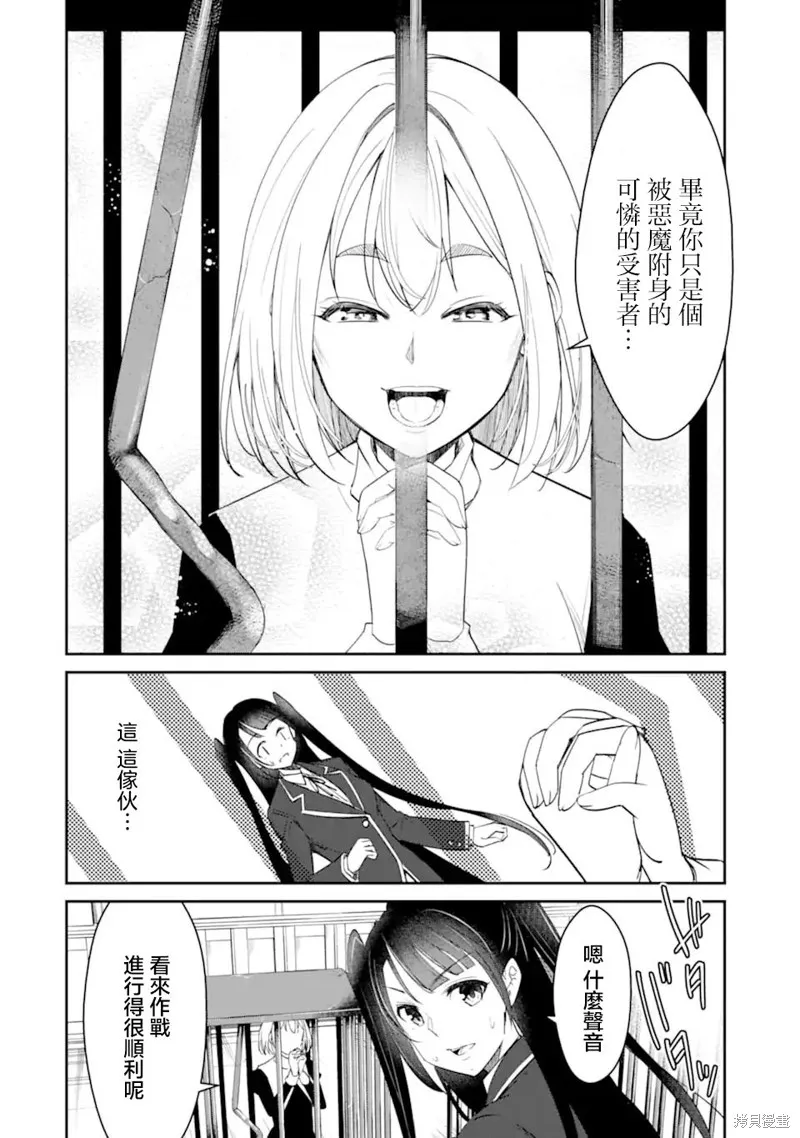 欺凌是恶魔的行径！~玛利亚的断罪启示录~,第7.2話,第2张