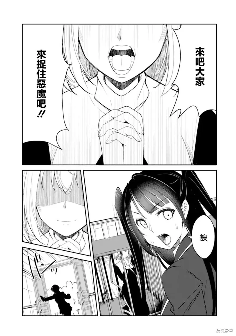 欺凌是恶魔的行径！~玛利亚的断罪启示录~,第7.2話,第3张
