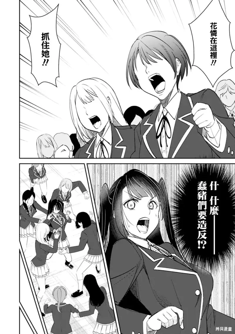 欺凌是恶魔的行径！~玛利亚的断罪启示录~,第7.2話,第4张