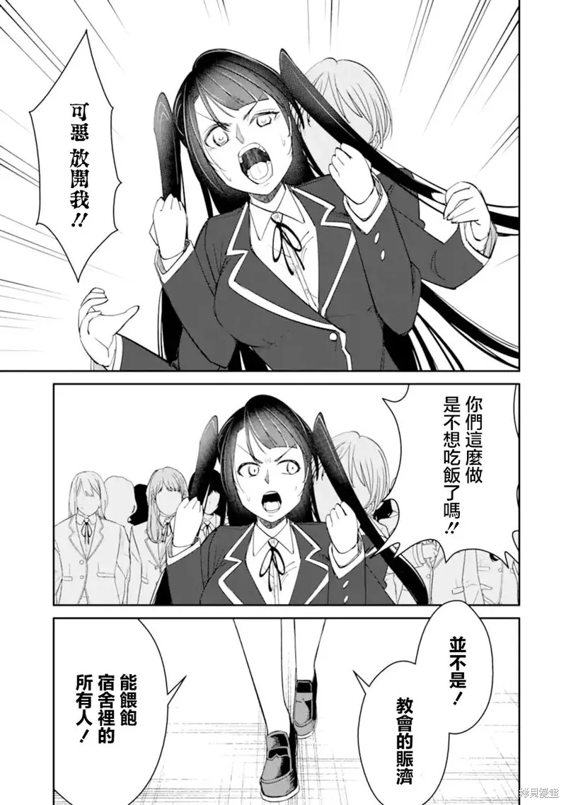 欺凌是恶魔的行径！~玛利亚的断罪启示录~,第7.2話,第5张