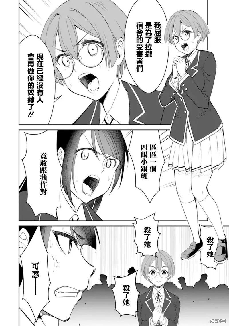 欺凌是恶魔的行径！~玛利亚的断罪启示录~,第7.2話,第6张