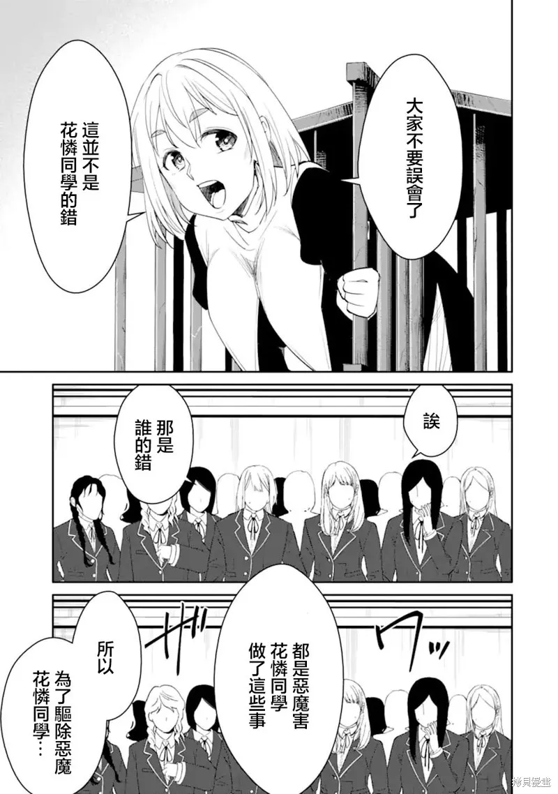 欺凌是恶魔的行径！~玛利亚的断罪启示录~,第7.2話,第7张