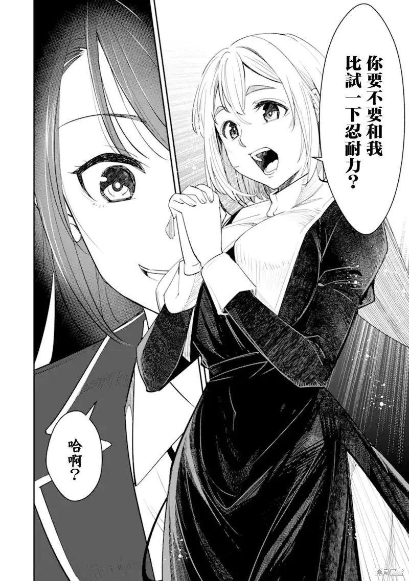 欺凌是恶魔的行径！~玛利亚的断罪启示录~,第7.2話,第8张