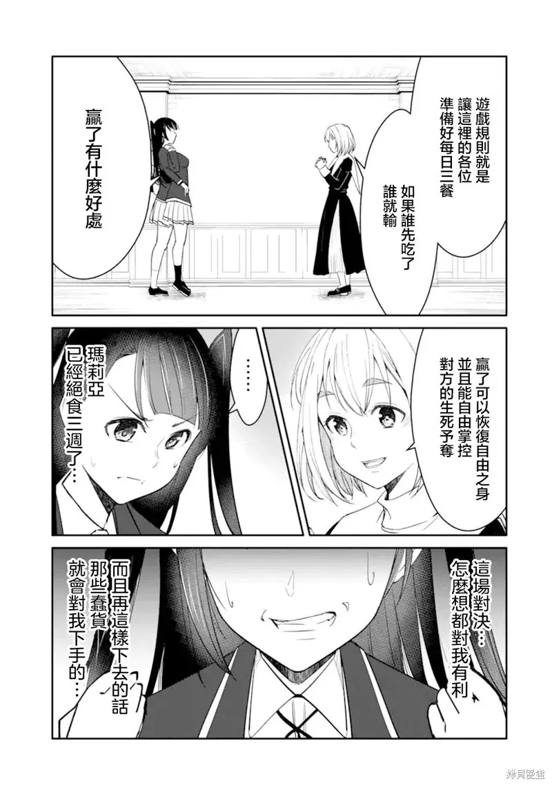 欺凌是恶魔的行径！~玛利亚的断罪启示录~,第7.2話,第9张