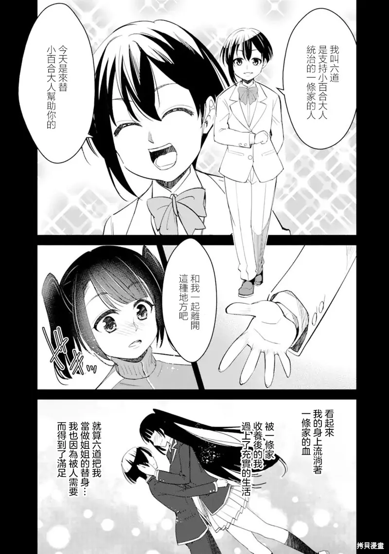 欺凌是恶魔的行径！~玛利亚的断罪启示录~,第6.2話,第1张