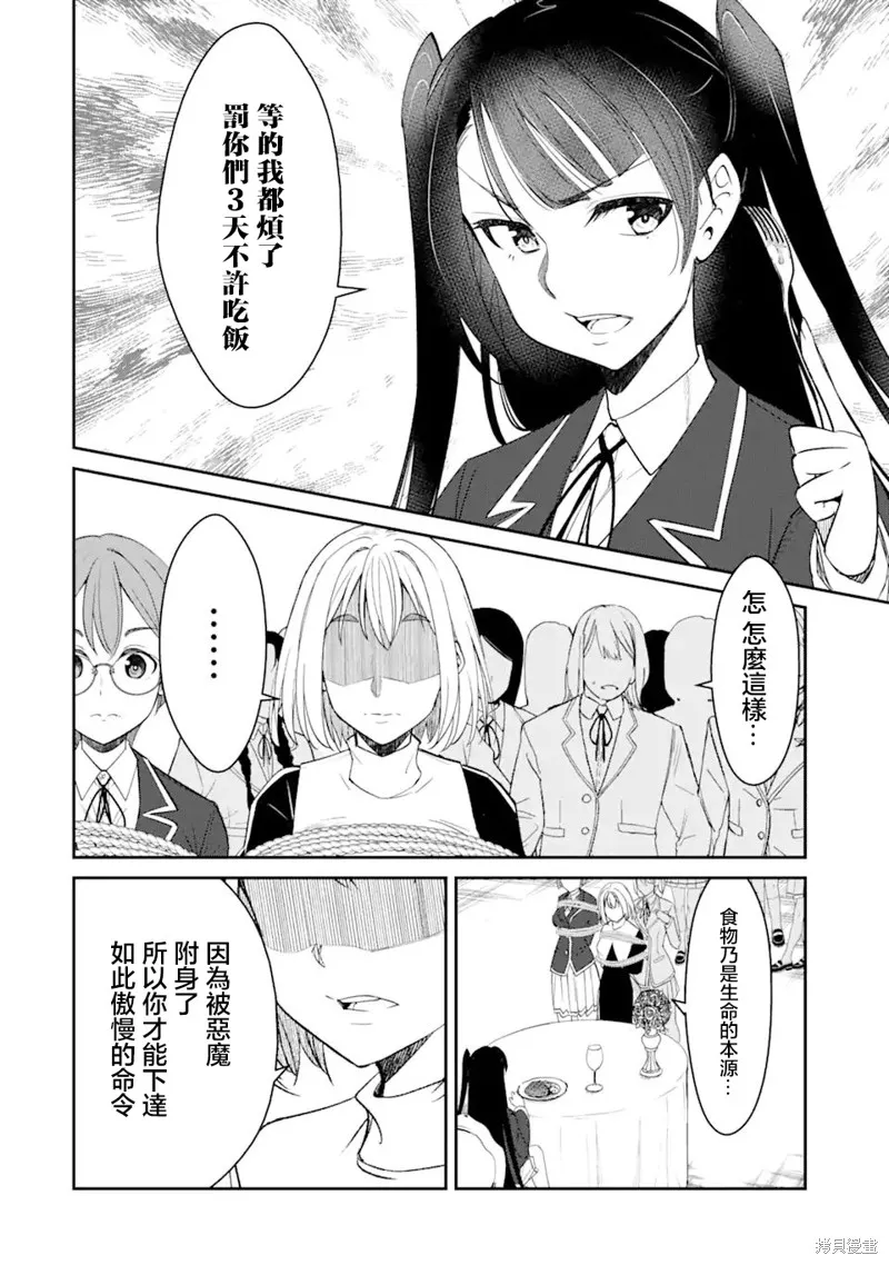 欺凌是恶魔的行径！~玛利亚的断罪启示录~,第6.2話,第10张