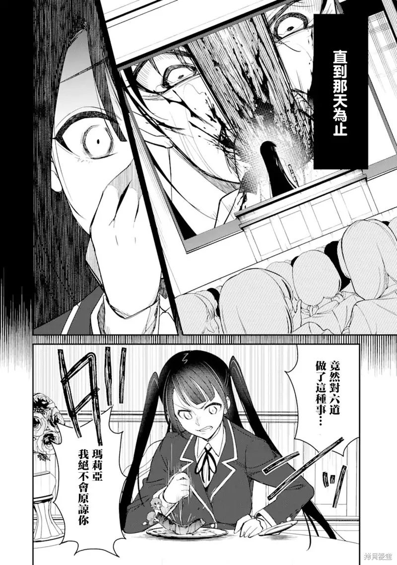 欺凌是恶魔的行径！~玛利亚的断罪启示录~,第6.2話,第2张