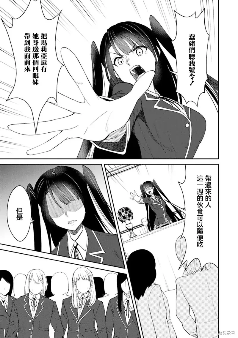 欺凌是恶魔的行径！~玛利亚的断罪启示录~,第6.2話,第3张