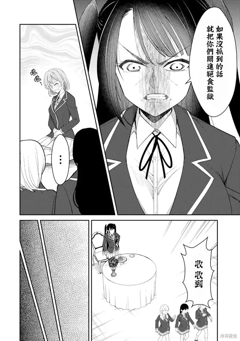 欺凌是恶魔的行径！~玛利亚的断罪启示录~,第6.2話,第4张