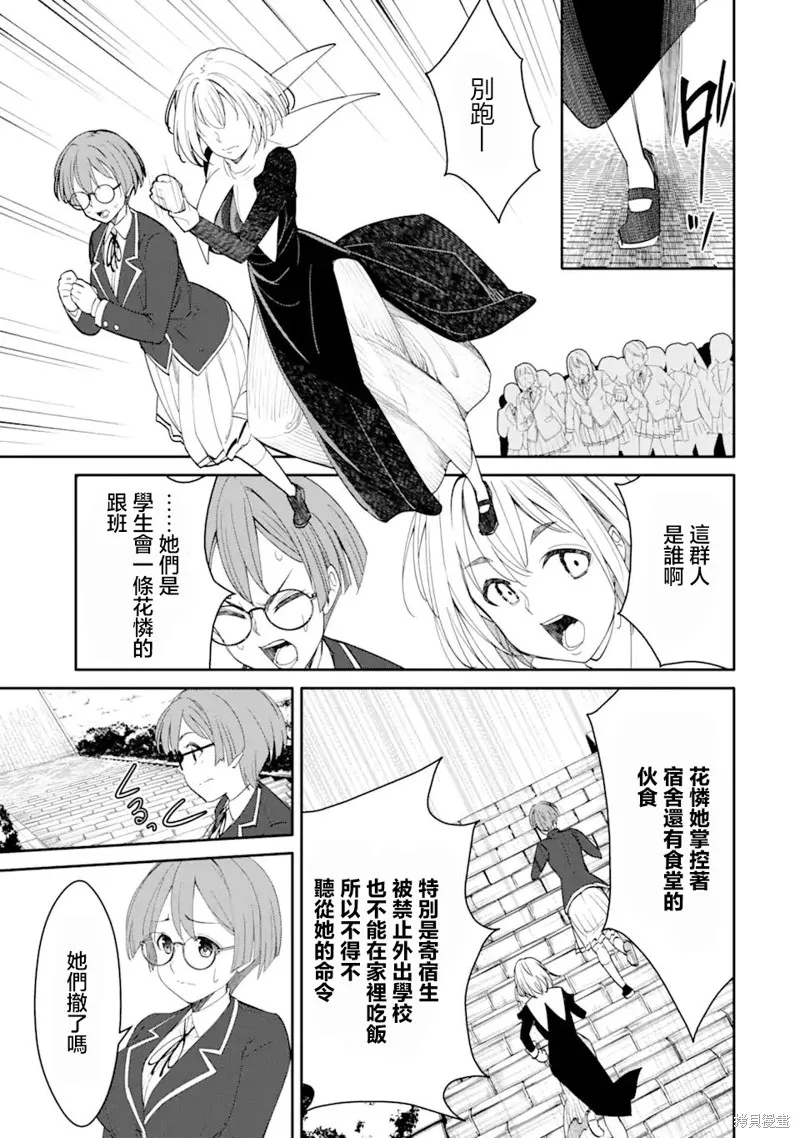 欺凌是恶魔的行径！~玛利亚的断罪启示录~,第6.2話,第5张