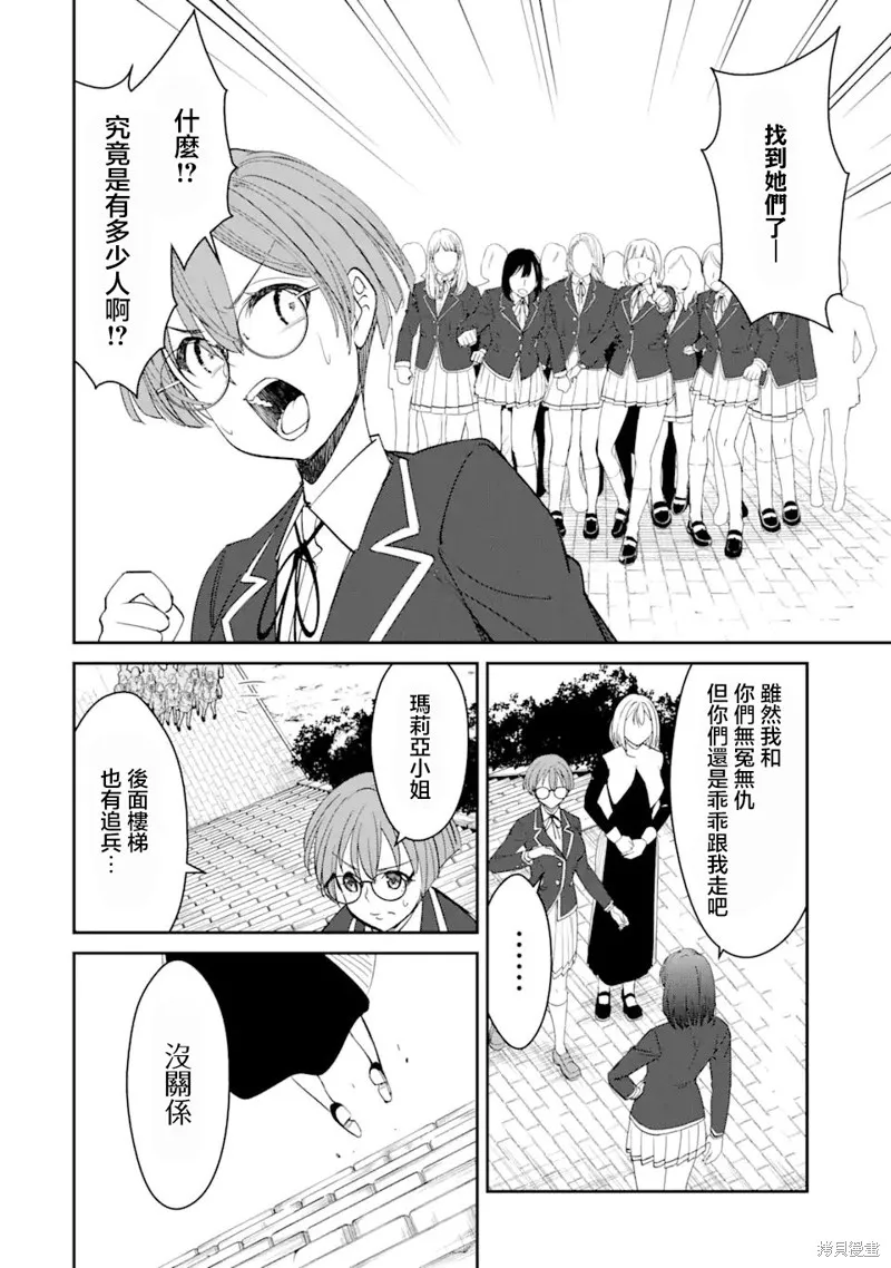 欺凌是恶魔的行径！~玛利亚的断罪启示录~,第6.2話,第6张