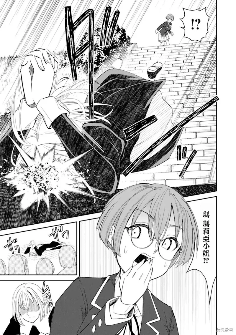 欺凌是恶魔的行径！~玛利亚的断罪启示录~,第6.2話,第7张