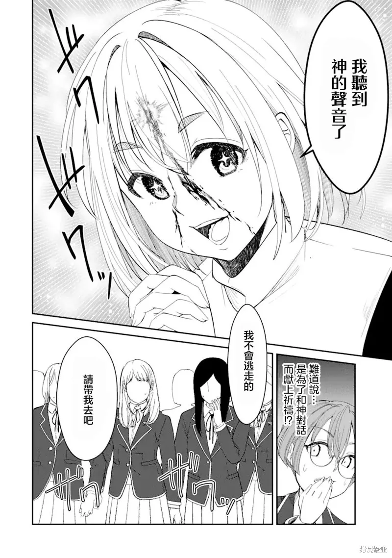 欺凌是恶魔的行径！~玛利亚的断罪启示录~,第6.2話,第8张