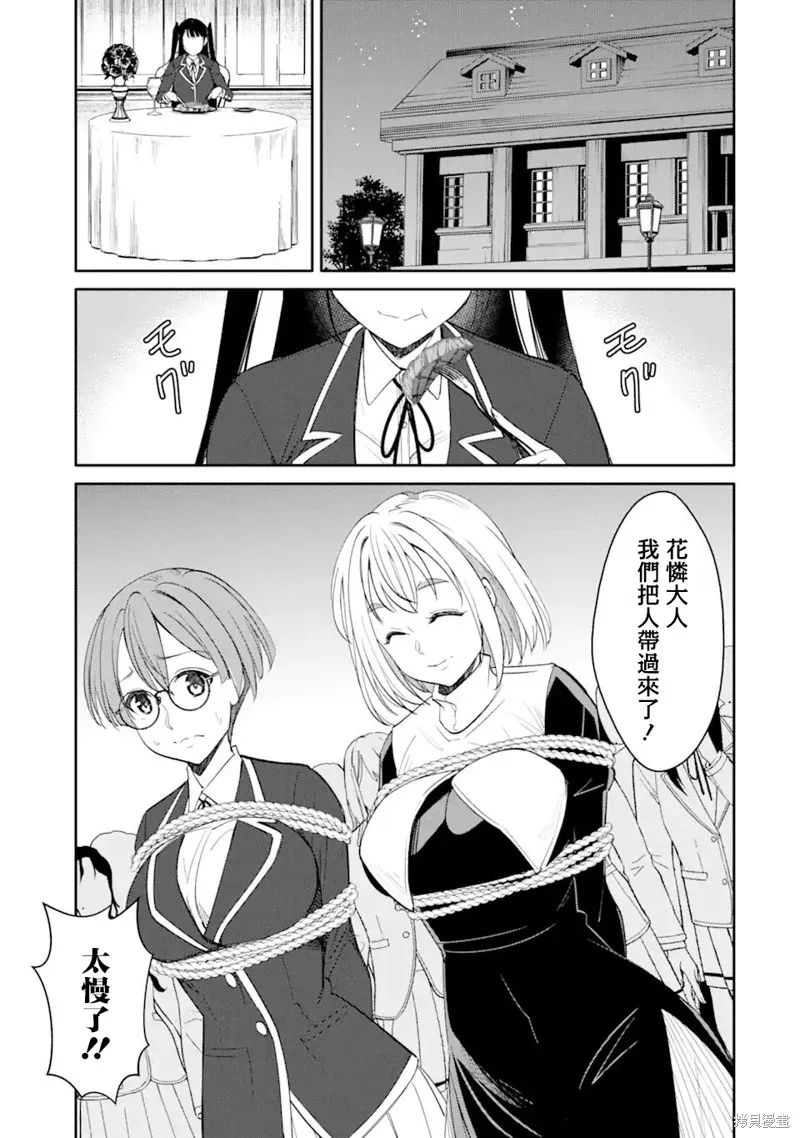 欺凌是恶魔的行径！~玛利亚的断罪启示录~,第6.2話,第9张