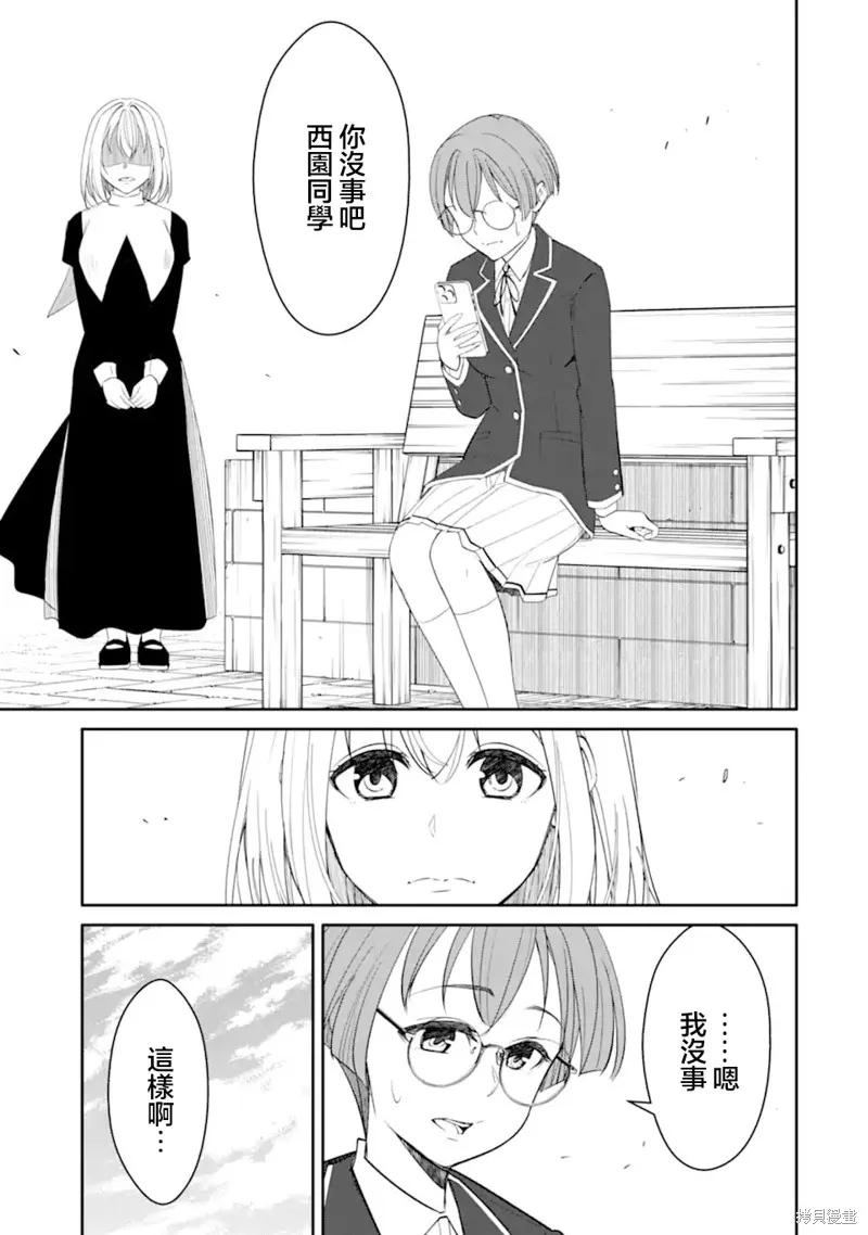 欺凌是恶魔的行径！~玛利亚的断罪启示录~,第9.2話,第1张