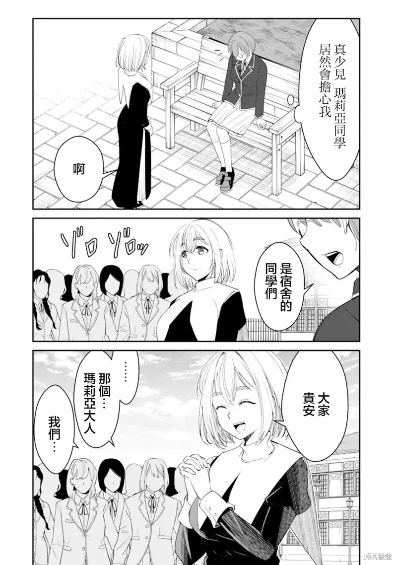 欺凌是恶魔的行径！~玛利亚的断罪启示录~,第9.2話,第2张