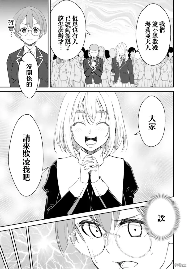 欺凌是恶魔的行径！~玛利亚的断罪启示录~,第9.2話,第3张