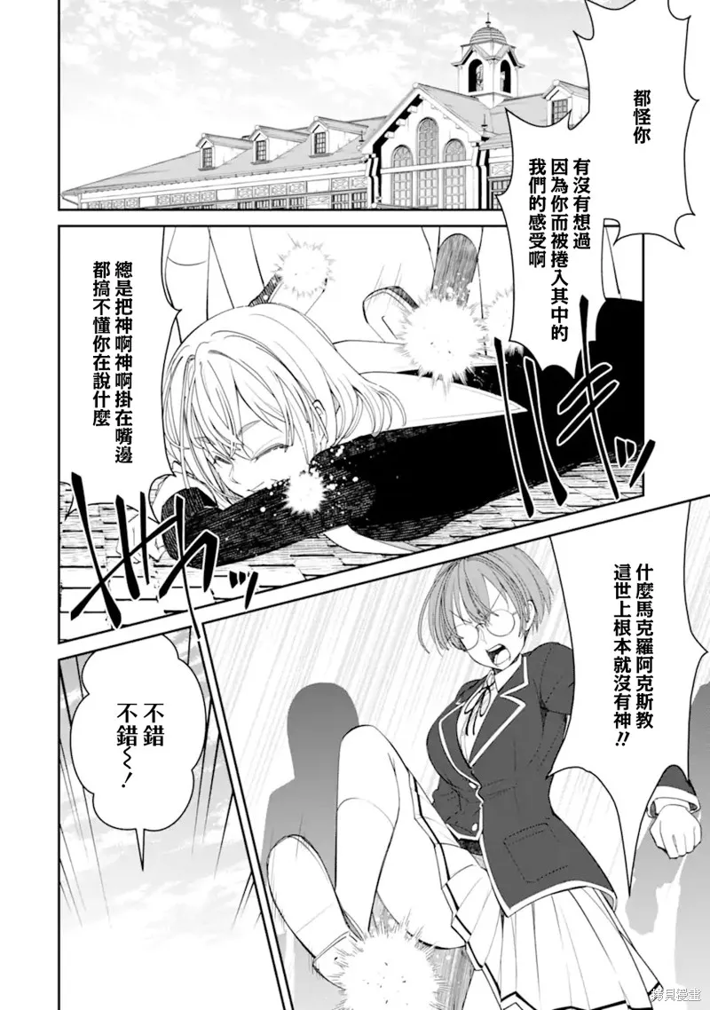 欺凌是恶魔的行径！~玛利亚的断罪启示录~,第9.2話,第4张