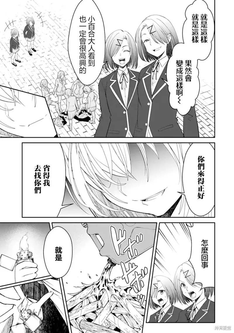欺凌是恶魔的行径！~玛利亚的断罪启示录~,第9.2話,第5张