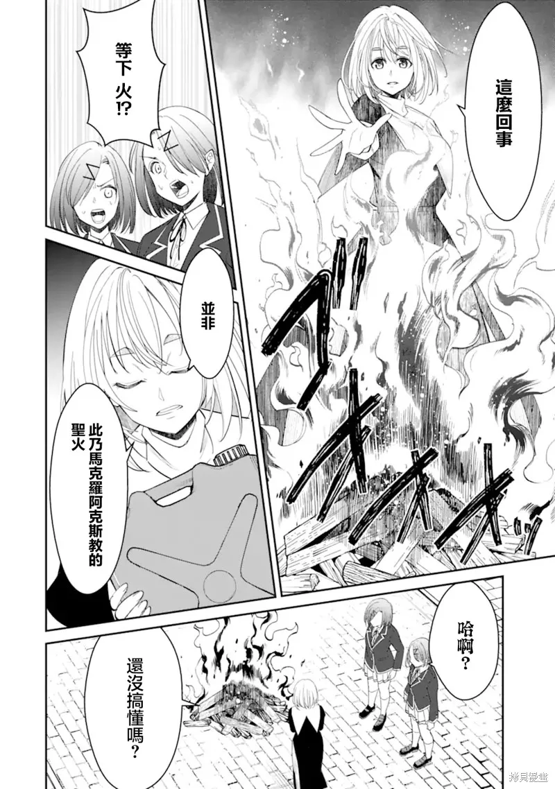 欺凌是恶魔的行径！~玛利亚的断罪启示录~,第9.2話,第6张