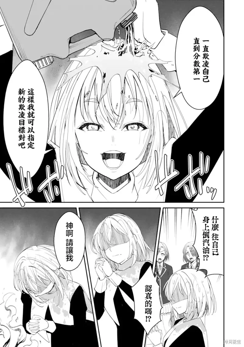 欺凌是恶魔的行径！~玛利亚的断罪启示录~,第9.2話,第7张